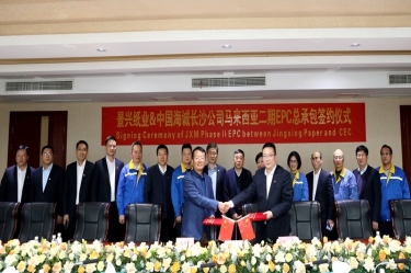 精誠合作 擘畫未來 | 景興紙業馬來西亞二期項目總承包簽約儀式成功舉行